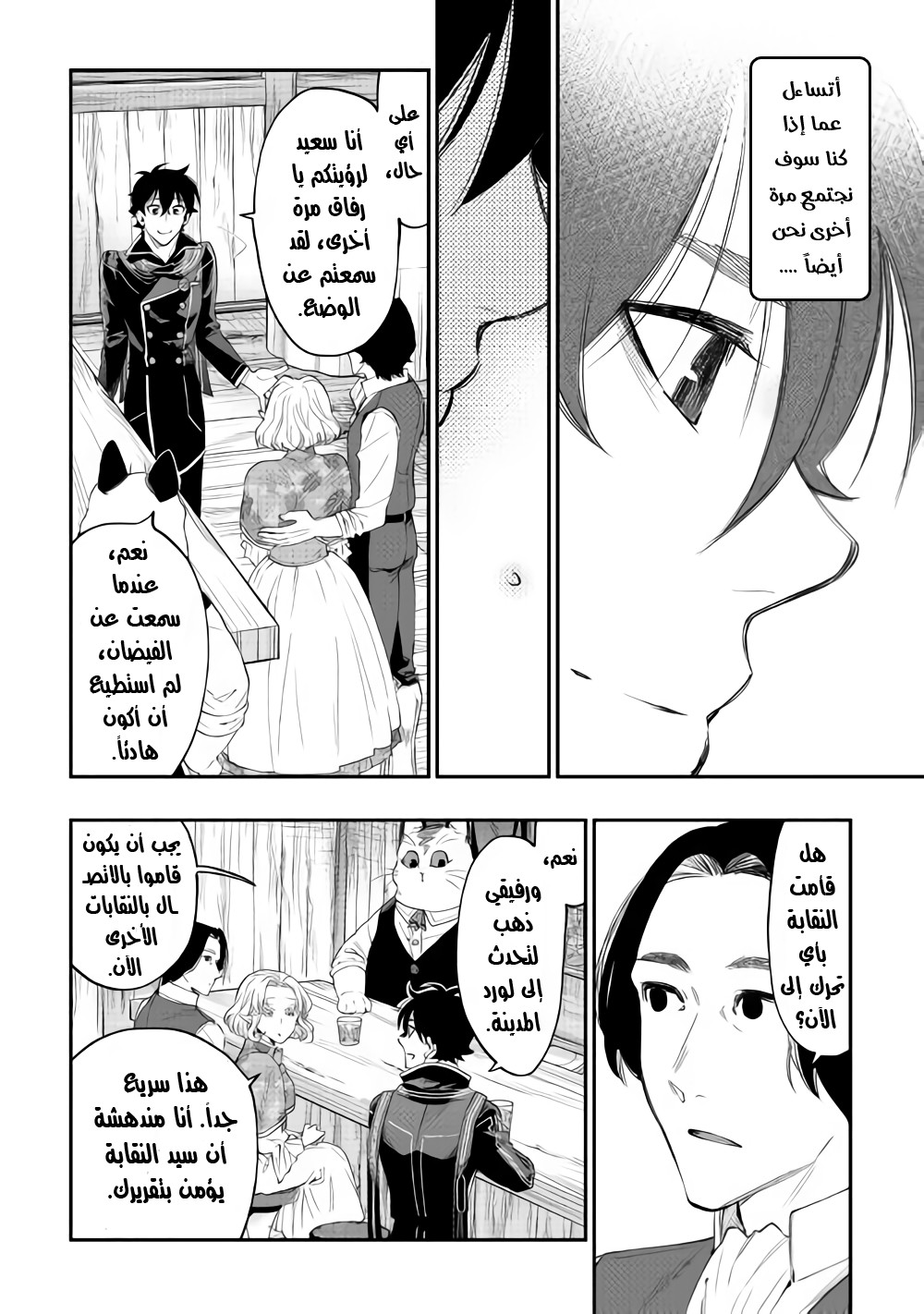 The New Gate: Chapter 47 - Page 11