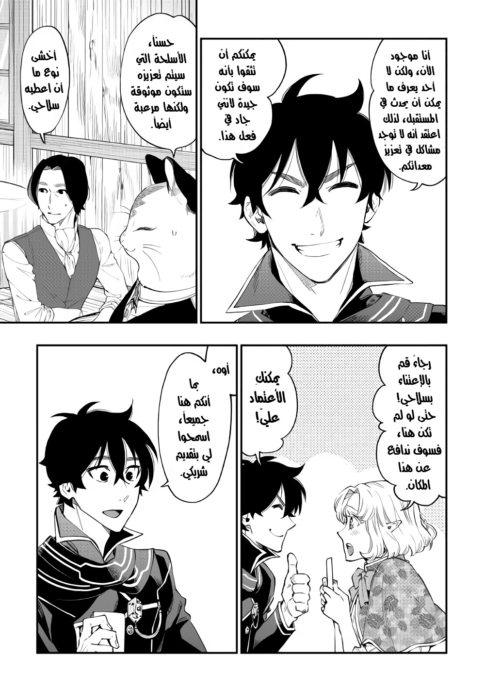 The New Gate: Chapter 47 - Page 16