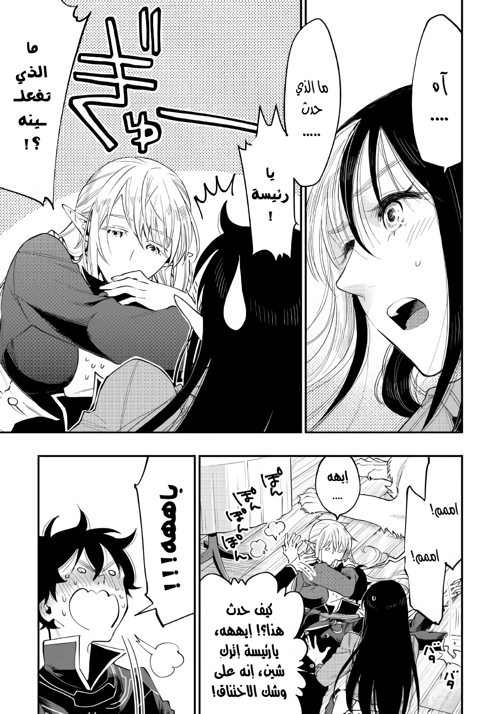 The New Gate: Chapter 47 - Page 20