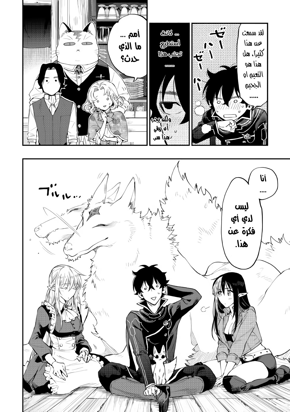 The New Gate: Chapter 47 - Page 21