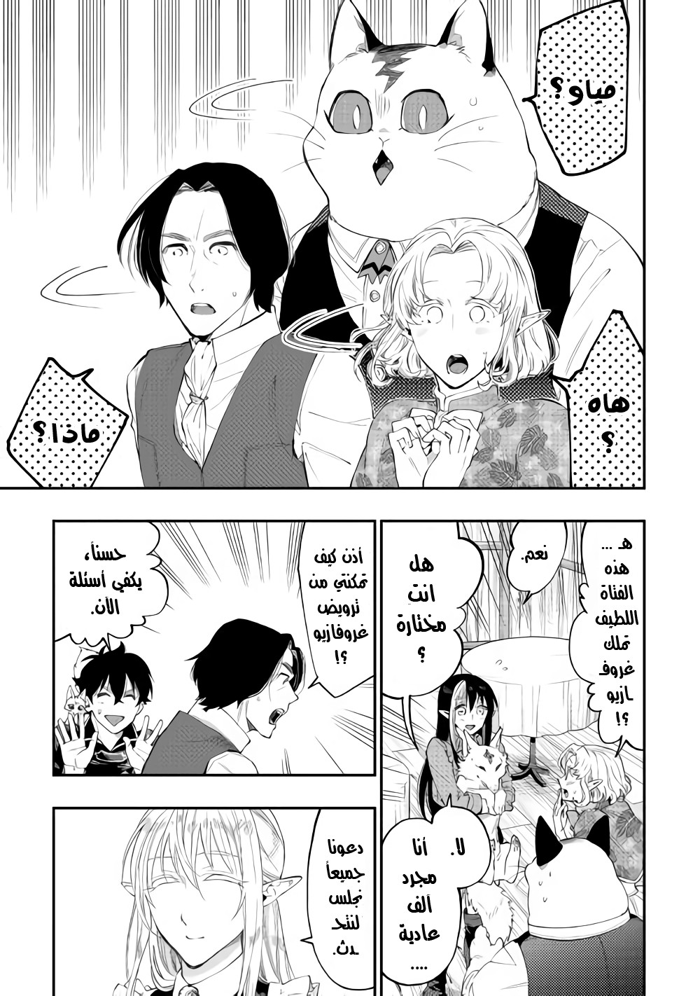 The New Gate: Chapter 47 - Page 26