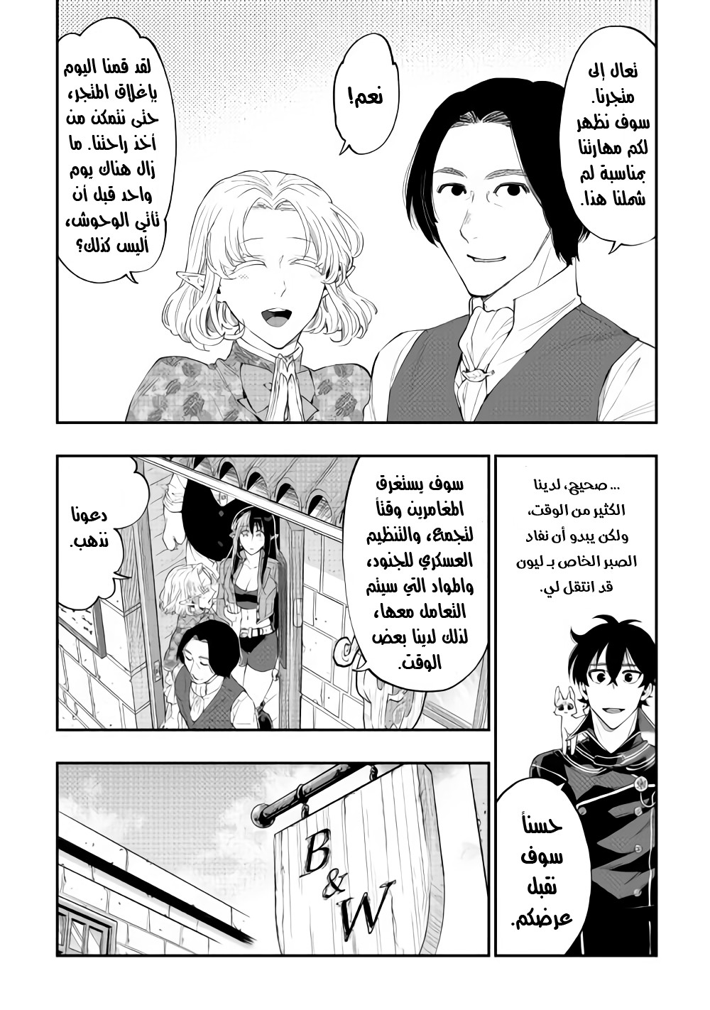 The New Gate: Chapter 47 - Page 27