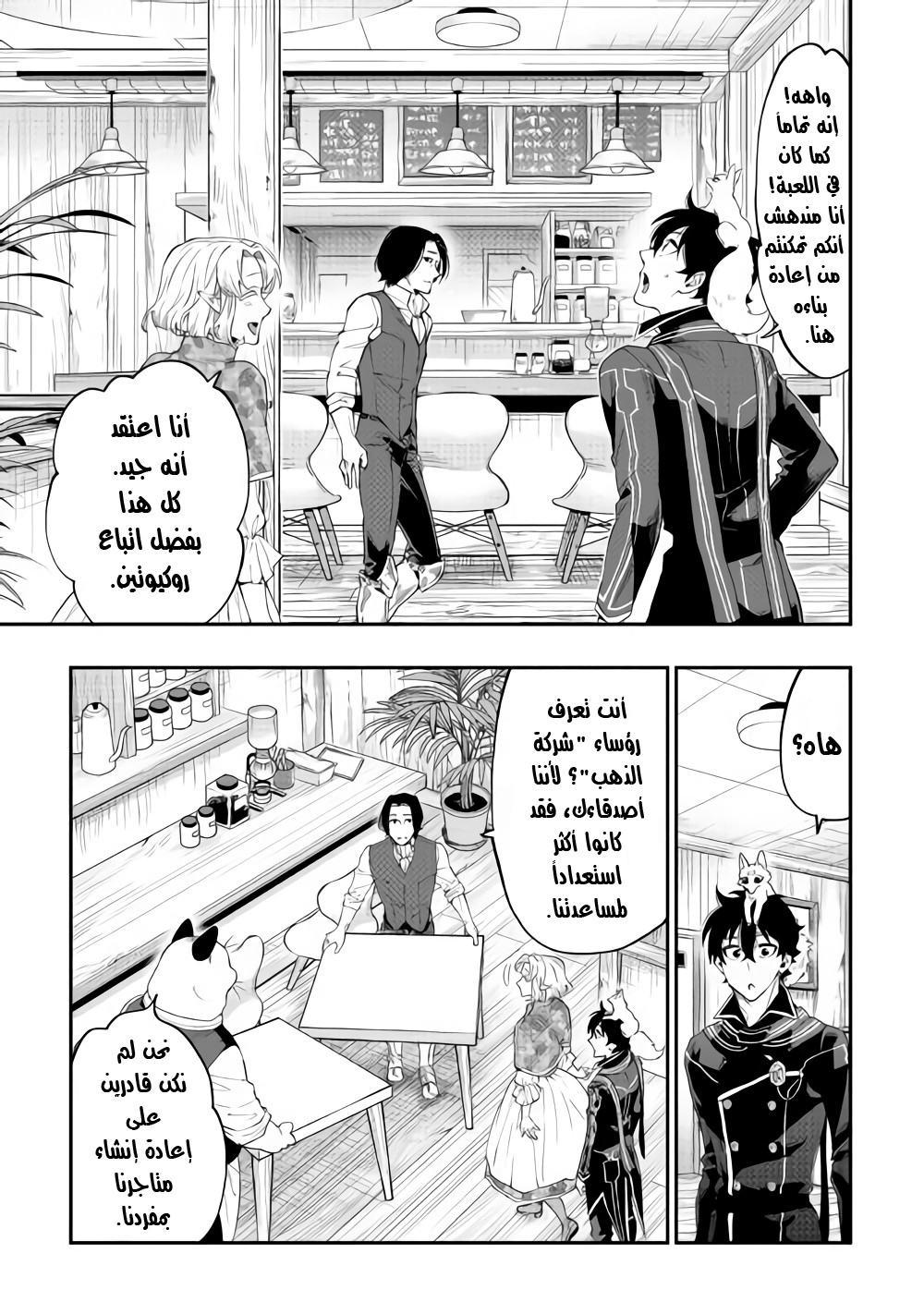 The New Gate: Chapter 47 - Page 28