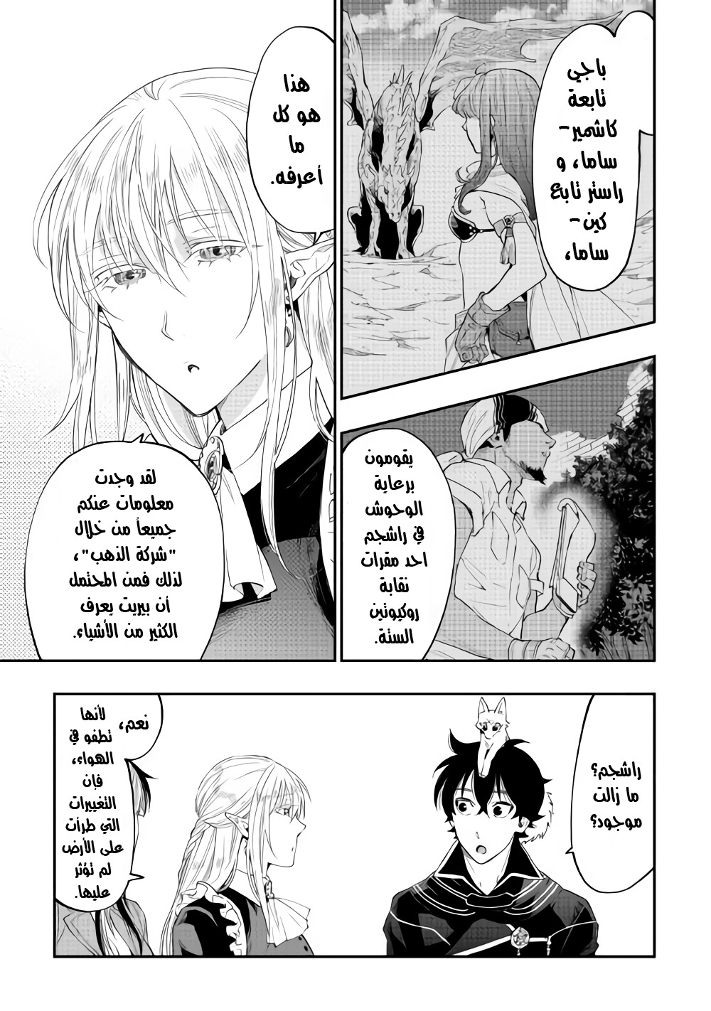 The New Gate: Chapter 47 - Page 30