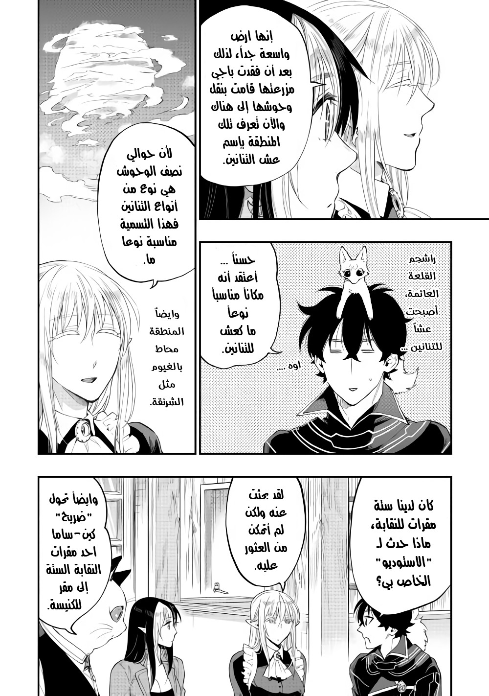 The New Gate: Chapter 47 - Page 31