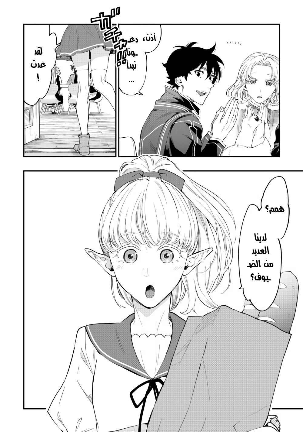 The New Gate: Chapter 47 - Page 35