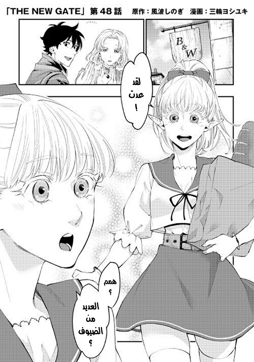 The New Gate: Chapter 48 - Page 2