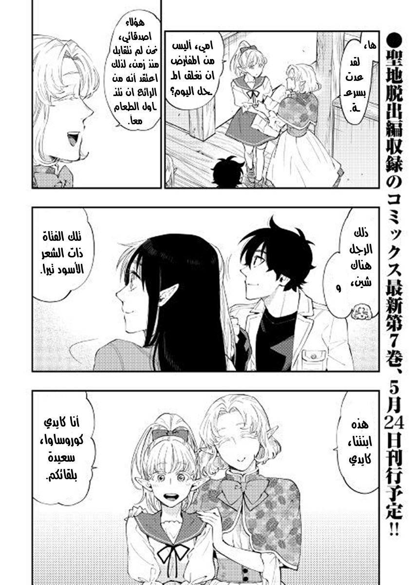 The New Gate: Chapter 48 - Page 3