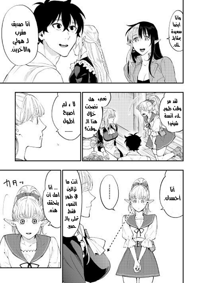 The New Gate: Chapter 48 - Page 4