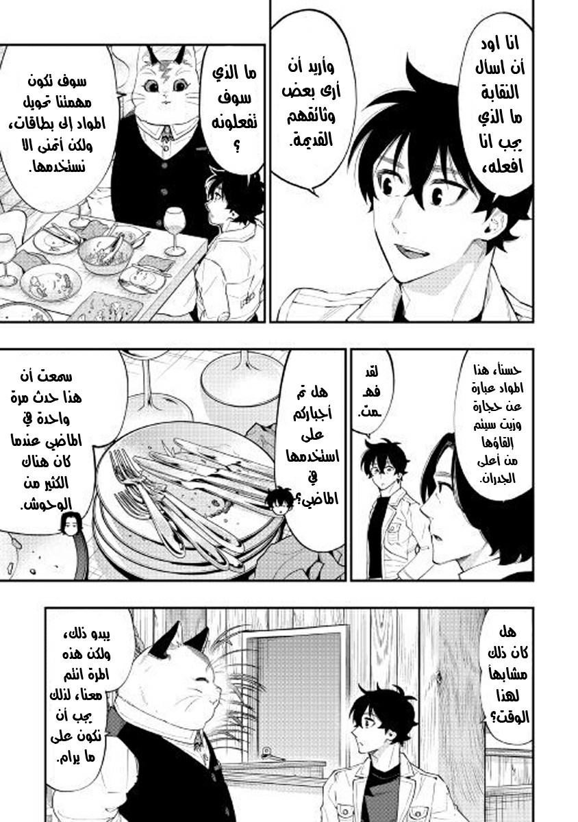 The New Gate: Chapter 48 - Page 6