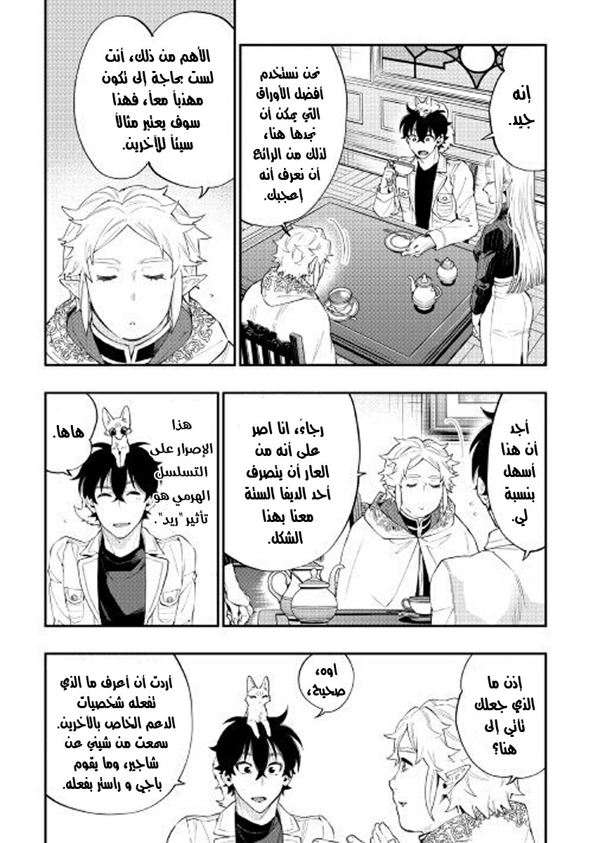 The New Gate: Chapter 48 - Page 11