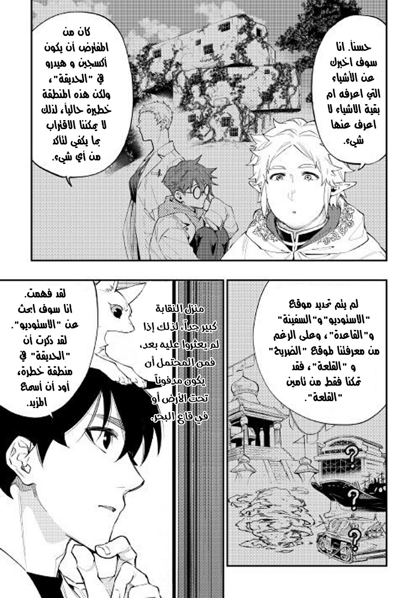 The New Gate: Chapter 48 - Page 12