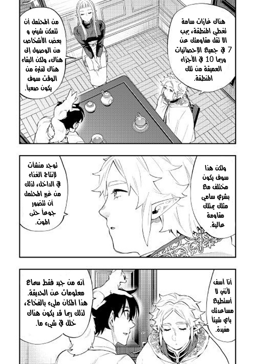 The New Gate: Chapter 48 - Page 13