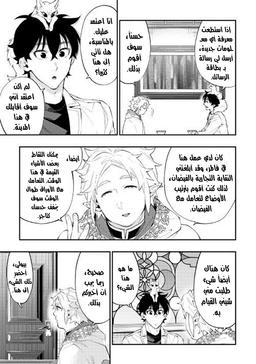 The New Gate: Chapter 48 - Page 14