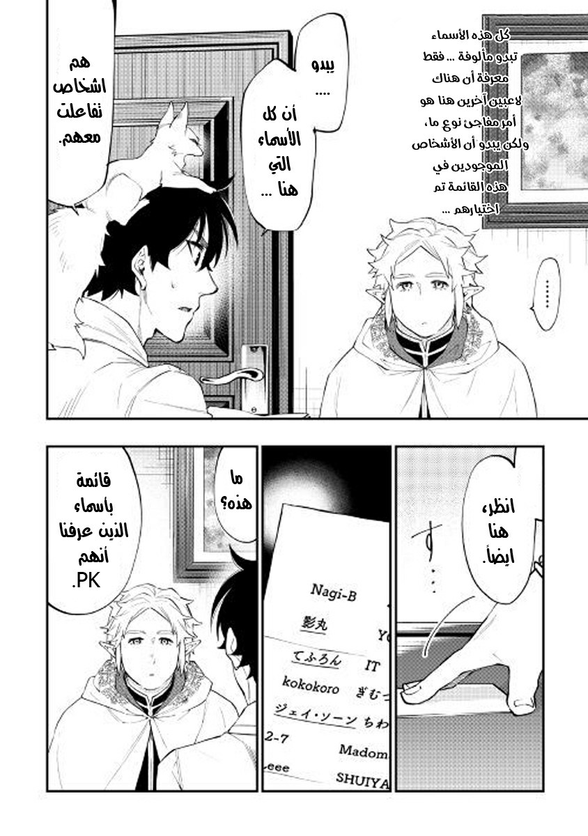 The New Gate: Chapter 48 - Page 17