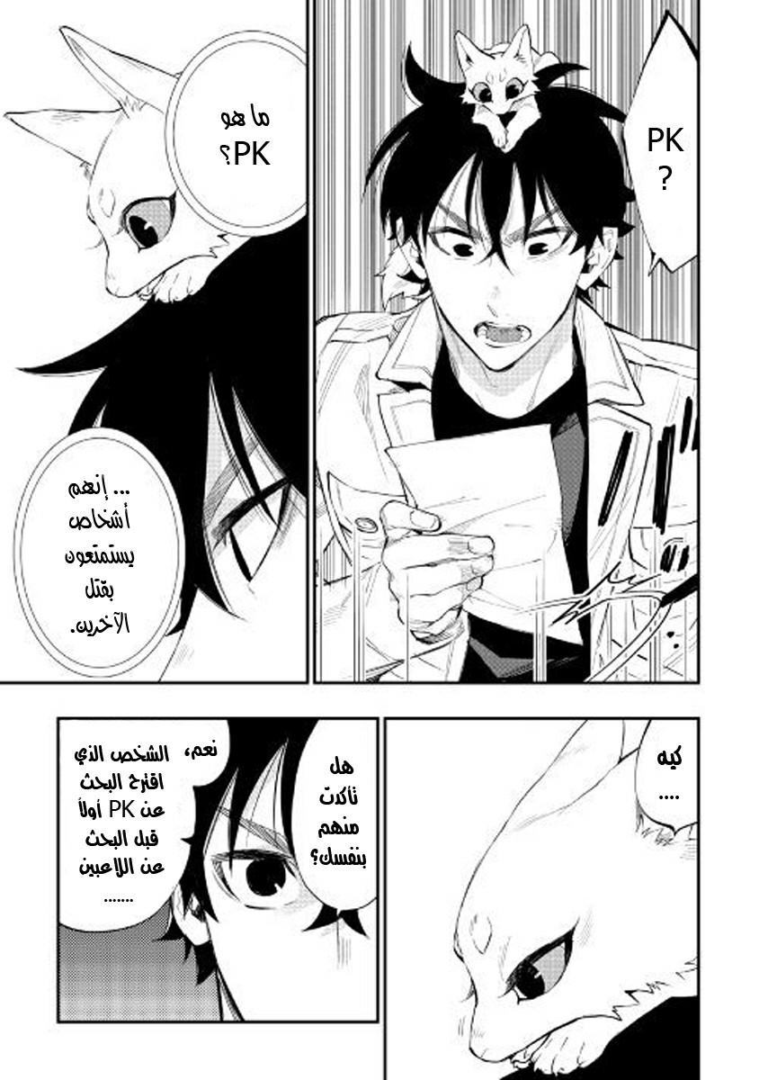 The New Gate: Chapter 48 - Page 18