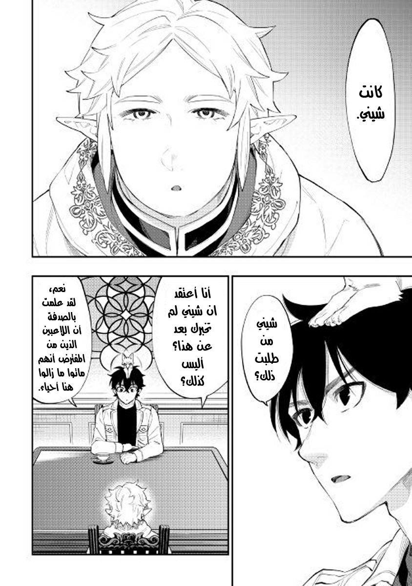 The New Gate: Chapter 48 - Page 19