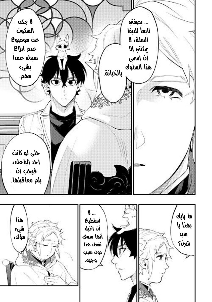 The New Gate: Chapter 48 - Page 20