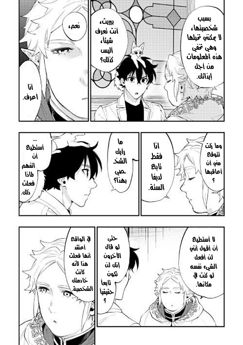 The New Gate: Chapter 48 - Page 21