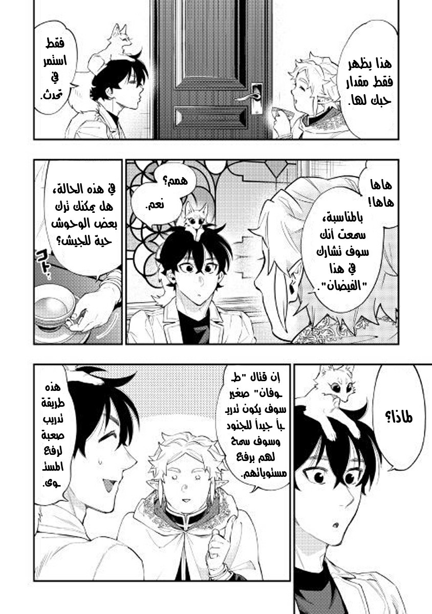 The New Gate: Chapter 48 - Page 25