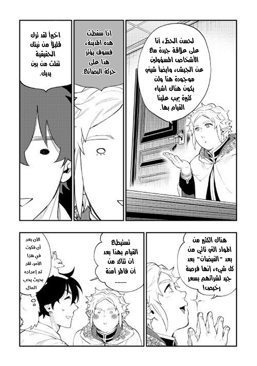 The New Gate: Chapter 48 - Page 26