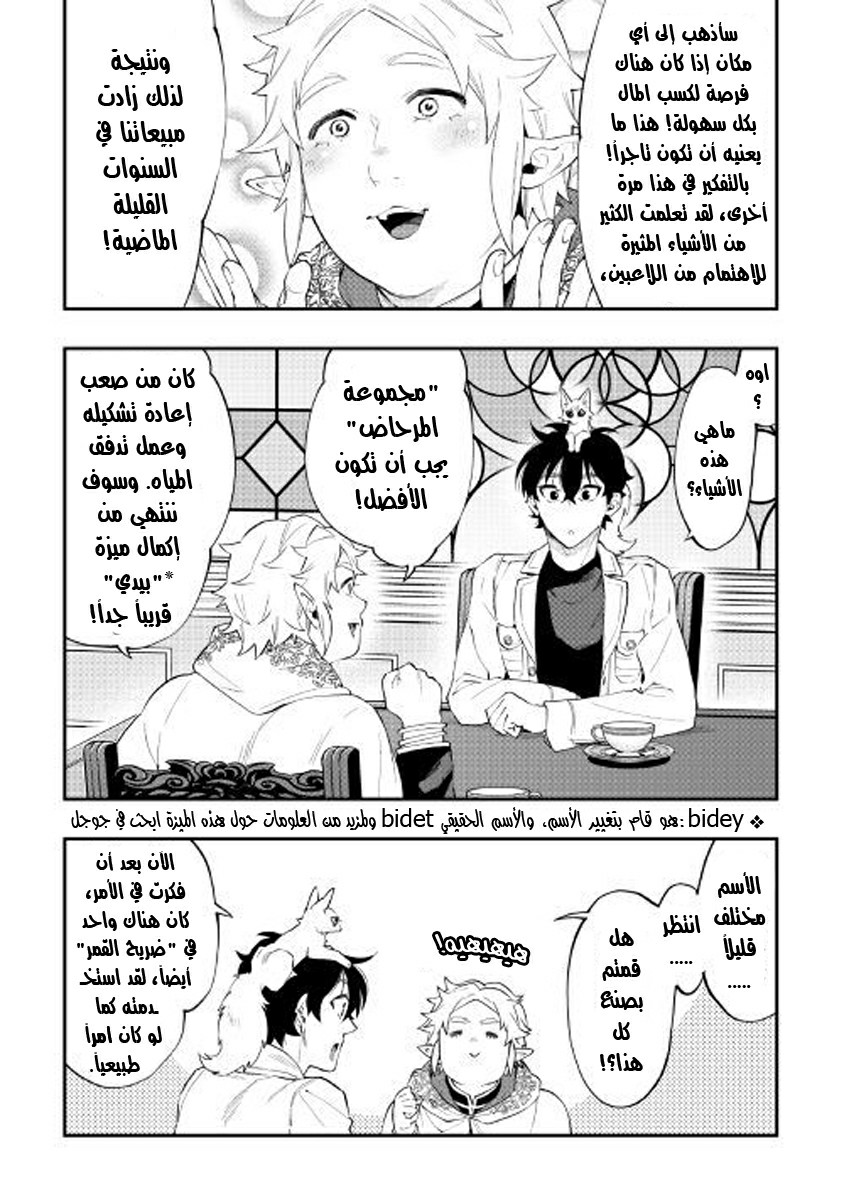 The New Gate: Chapter 48 - Page 27