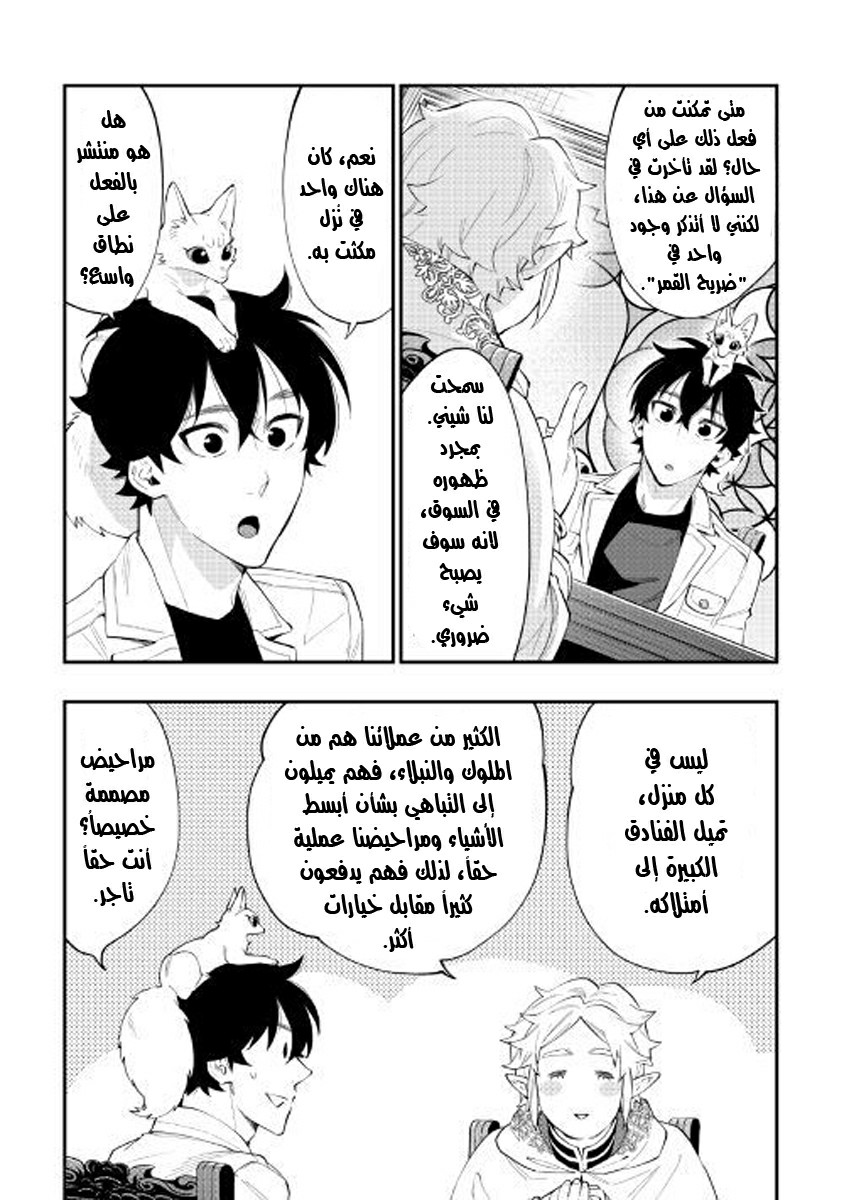 The New Gate: Chapter 48 - Page 28