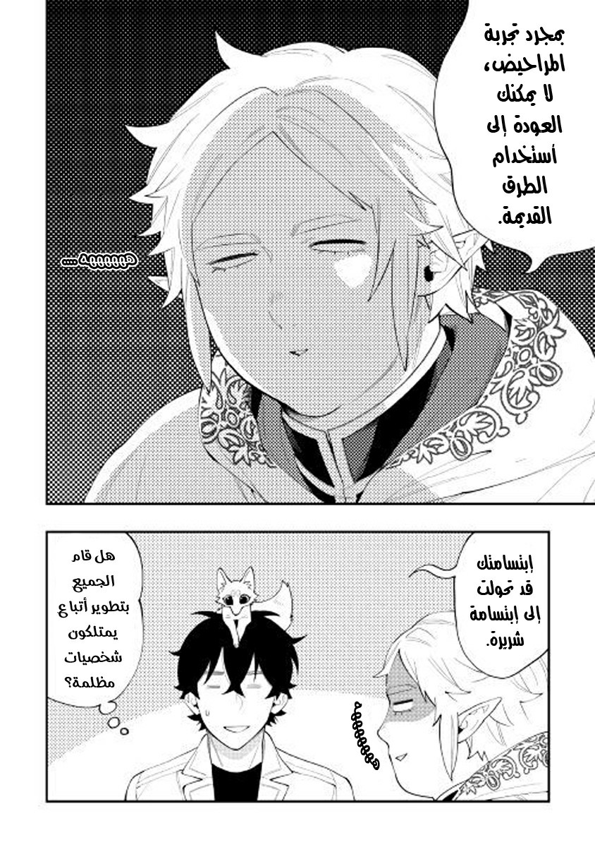 The New Gate: Chapter 48 - Page 29