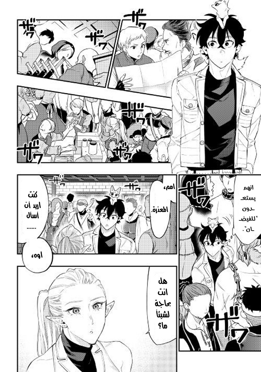 The New Gate: Chapter 49 - Page 3