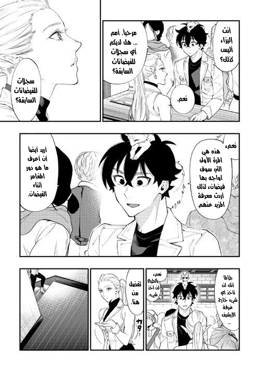 The New Gate: Chapter 49 - Page 4