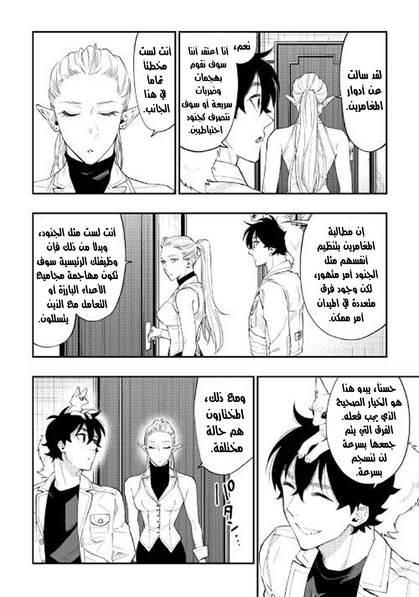 The New Gate: Chapter 49 - Page 5