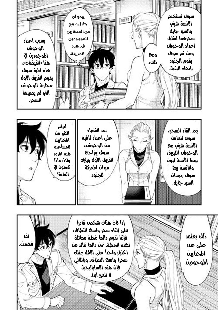 The New Gate: Chapter 49 - Page 7