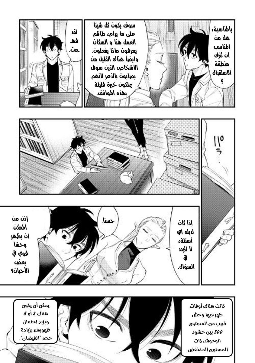 The New Gate: Chapter 49 - Page 8