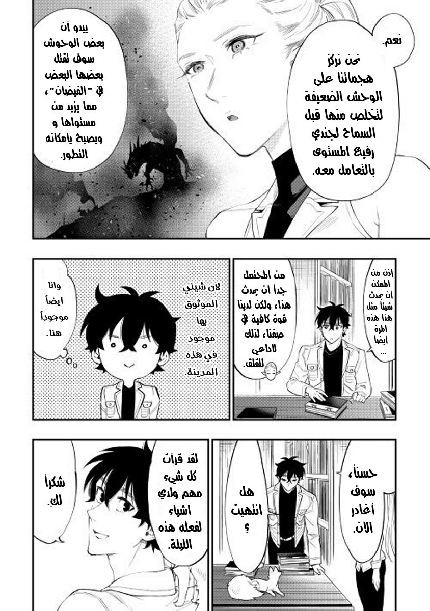 The New Gate: Chapter 49 - Page 9