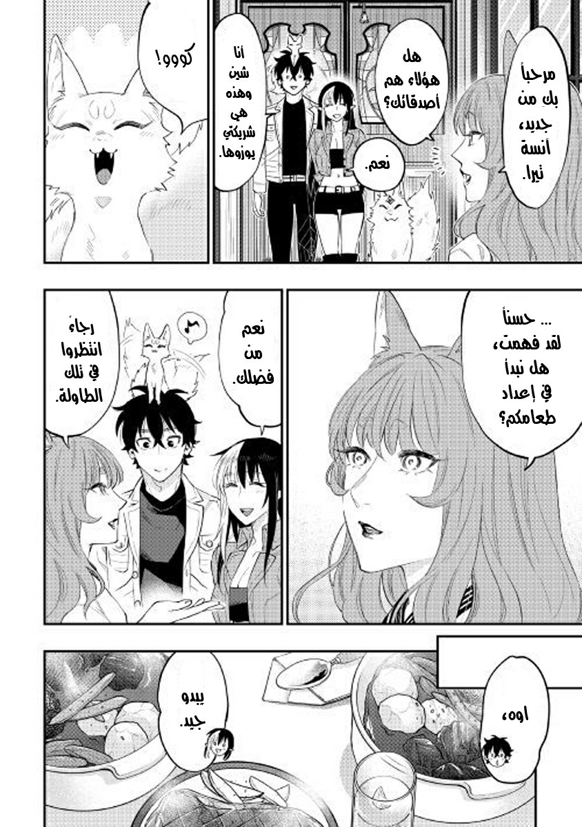 The New Gate: Chapter 49 - Page 11