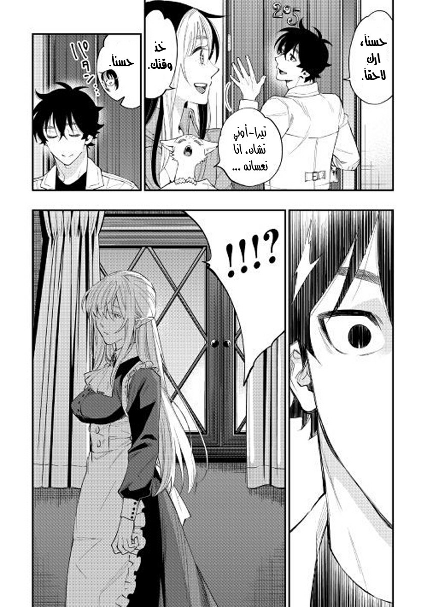 The New Gate: Chapter 49 - Page 14