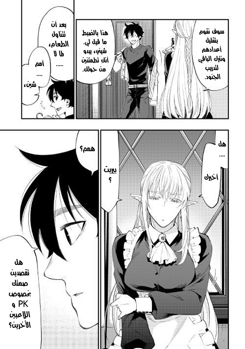 The New Gate: Chapter 49 - Page 16