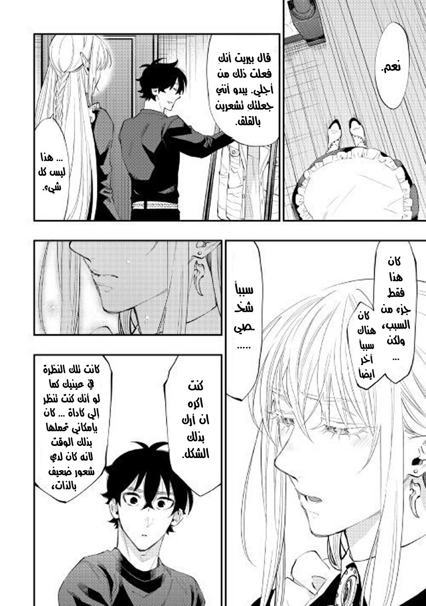 The New Gate: Chapter 49 - Page 17