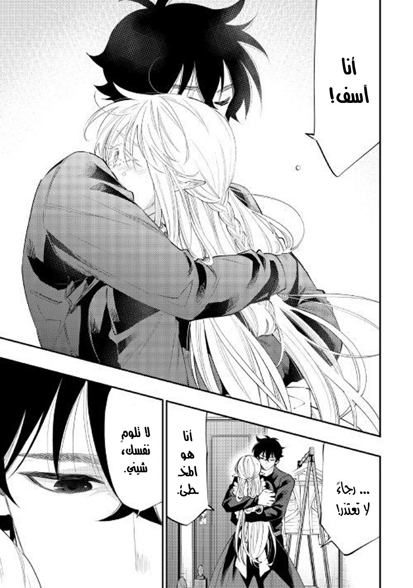 The New Gate: Chapter 49 - Page 20