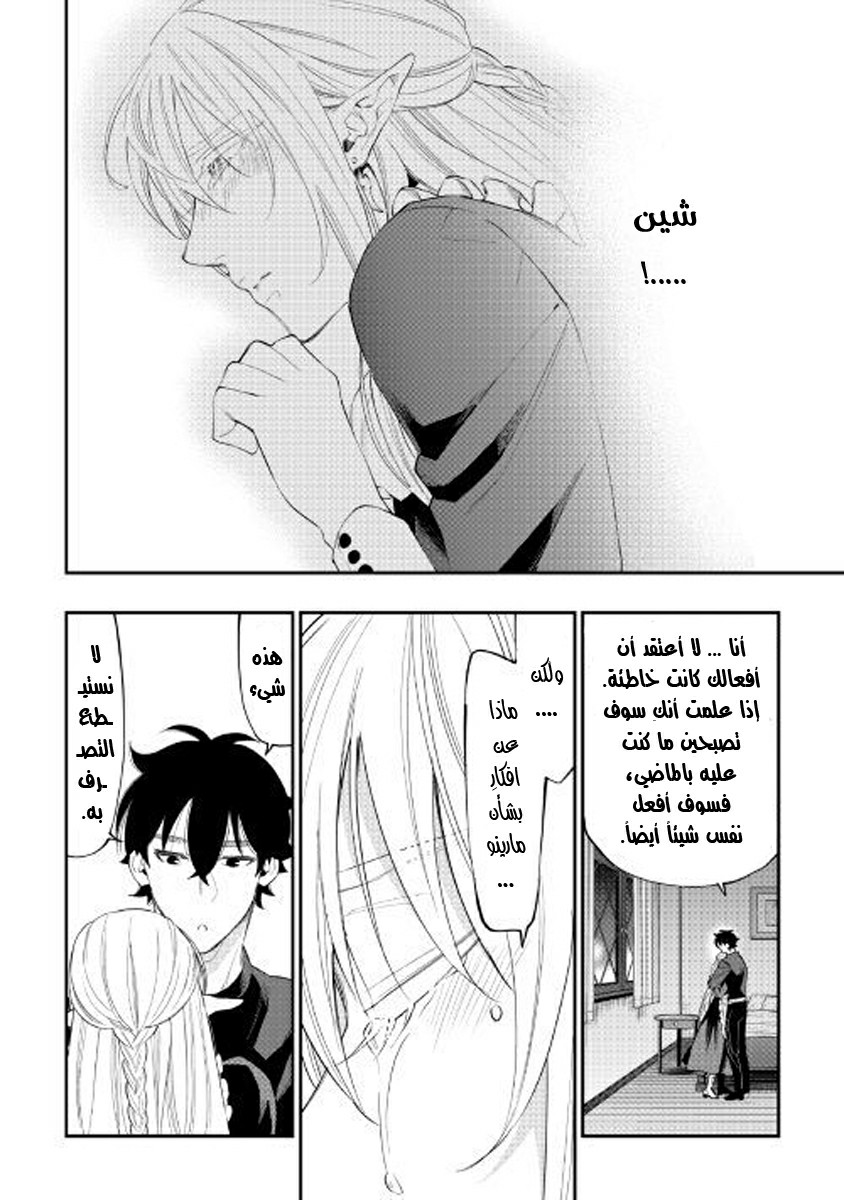 The New Gate: Chapter 49 - Page 21