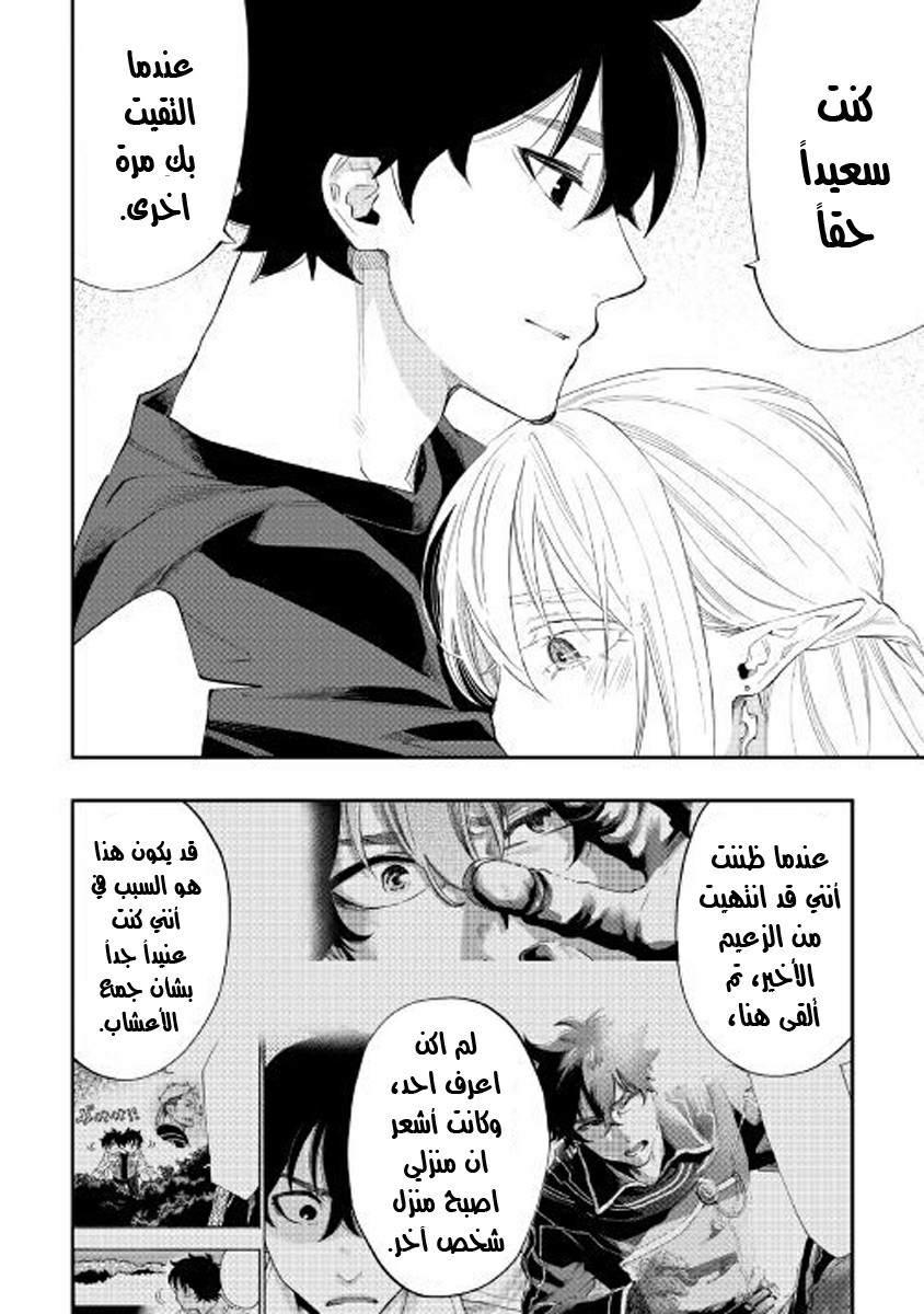 The New Gate: Chapter 49 - Page 23