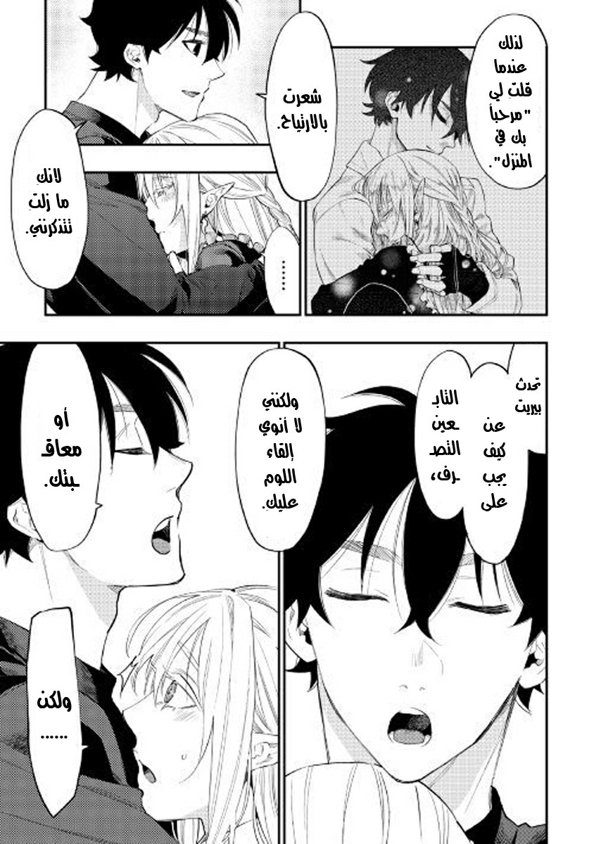 The New Gate: Chapter 49 - Page 24