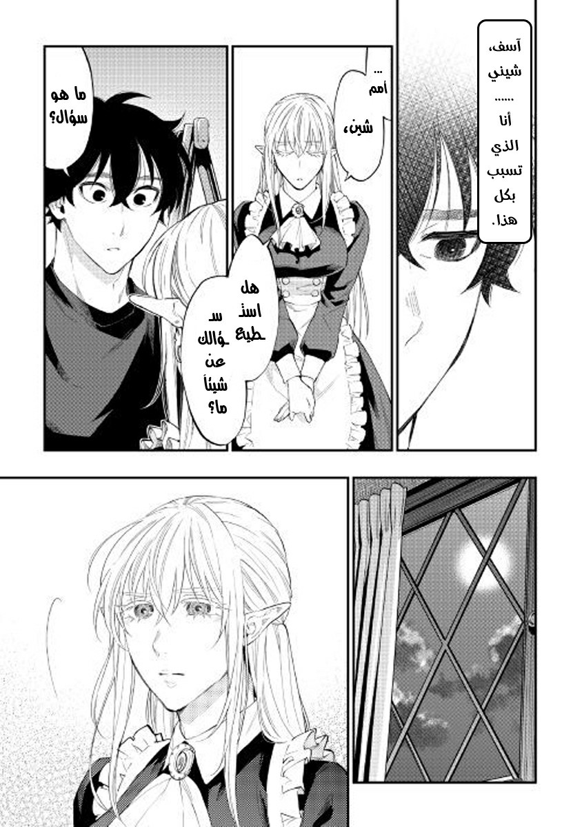 The New Gate: Chapter 49 - Page 26