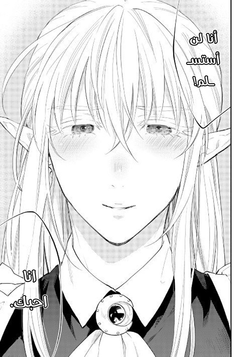 The New Gate: Chapter 49 - Page 30