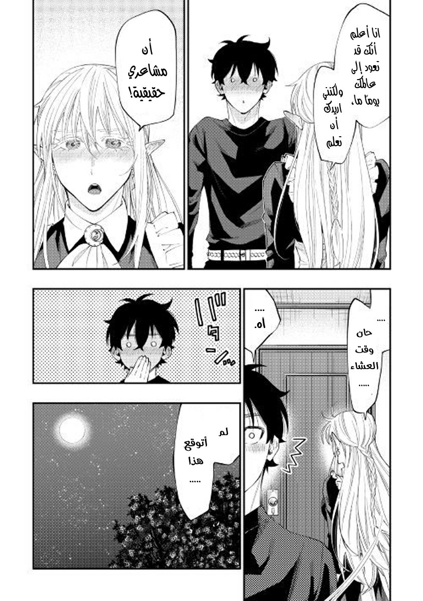 The New Gate: Chapter 49 - Page 31