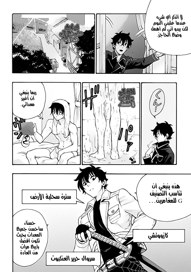 The New Gate: Chapter 5 - Page 2