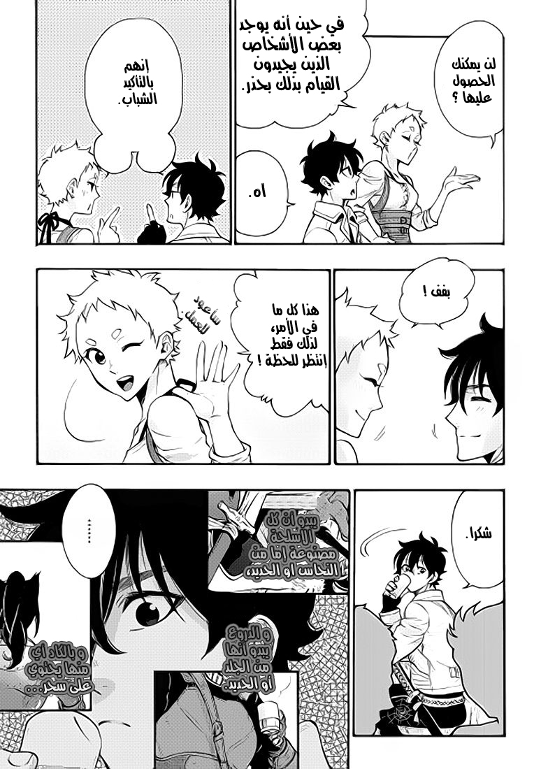 The New Gate: Chapter 5 - Page 5