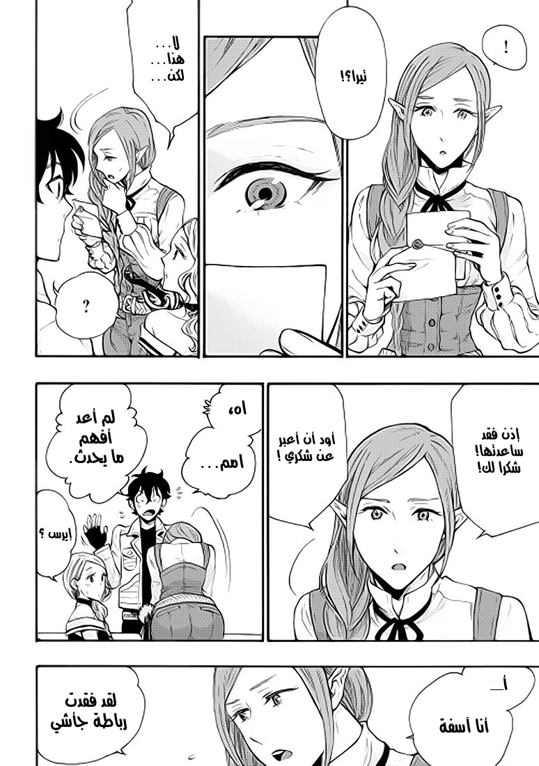 The New Gate: Chapter 5 - Page 8