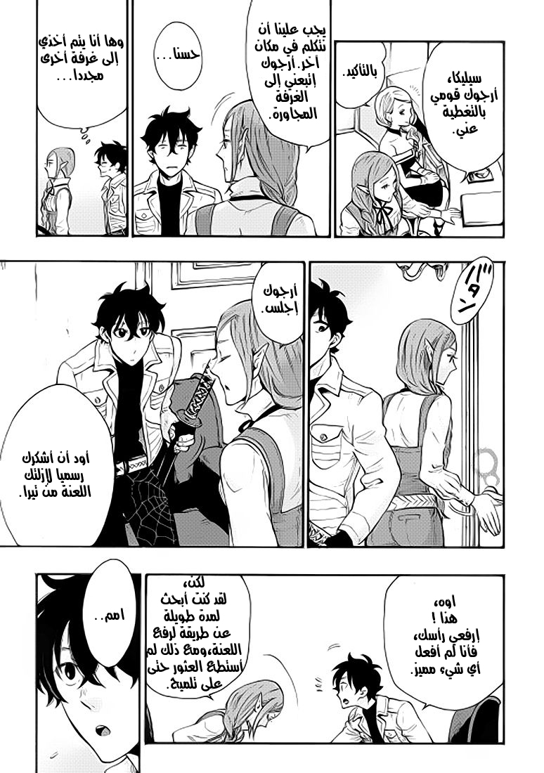 The New Gate: Chapter 5 - Page 9