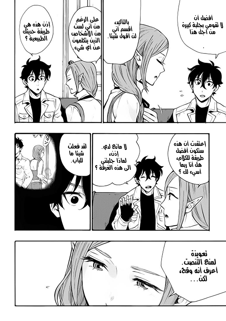 The New Gate: Chapter 5 - Page 10